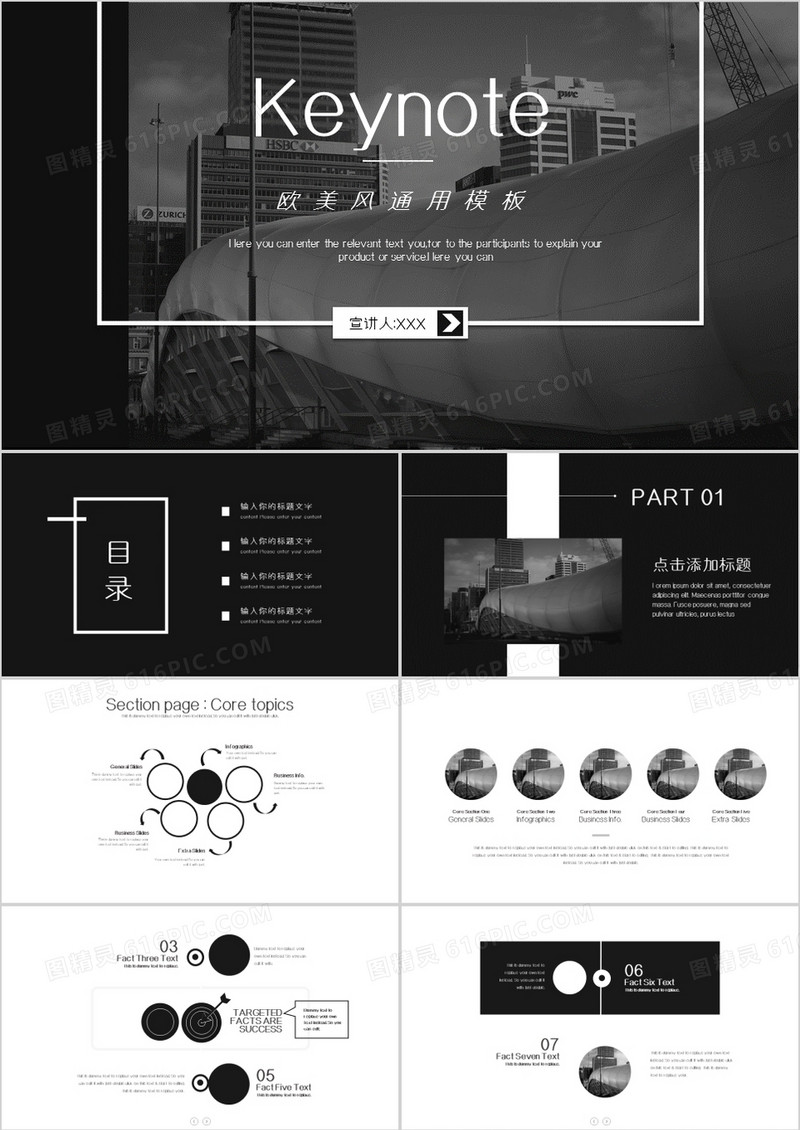 欧美风黑白照片演示汇报keynote模板