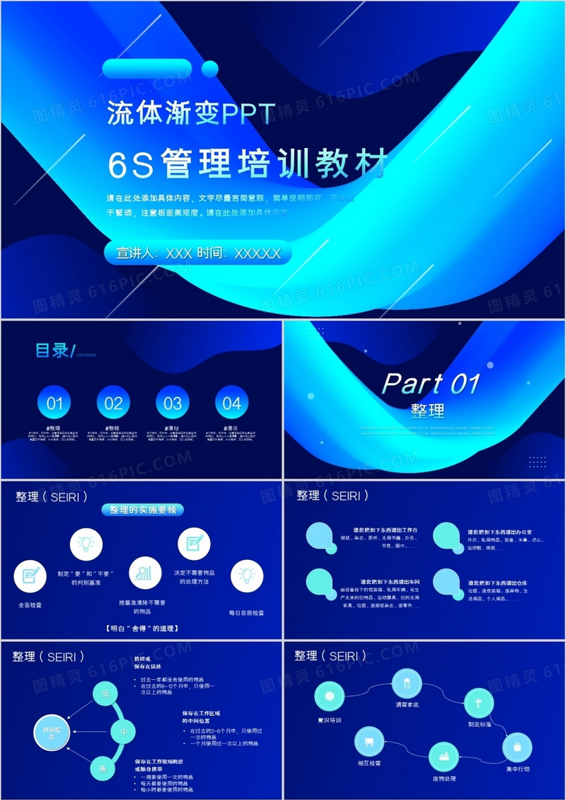 流体渐变风6s管理培训PPT模板