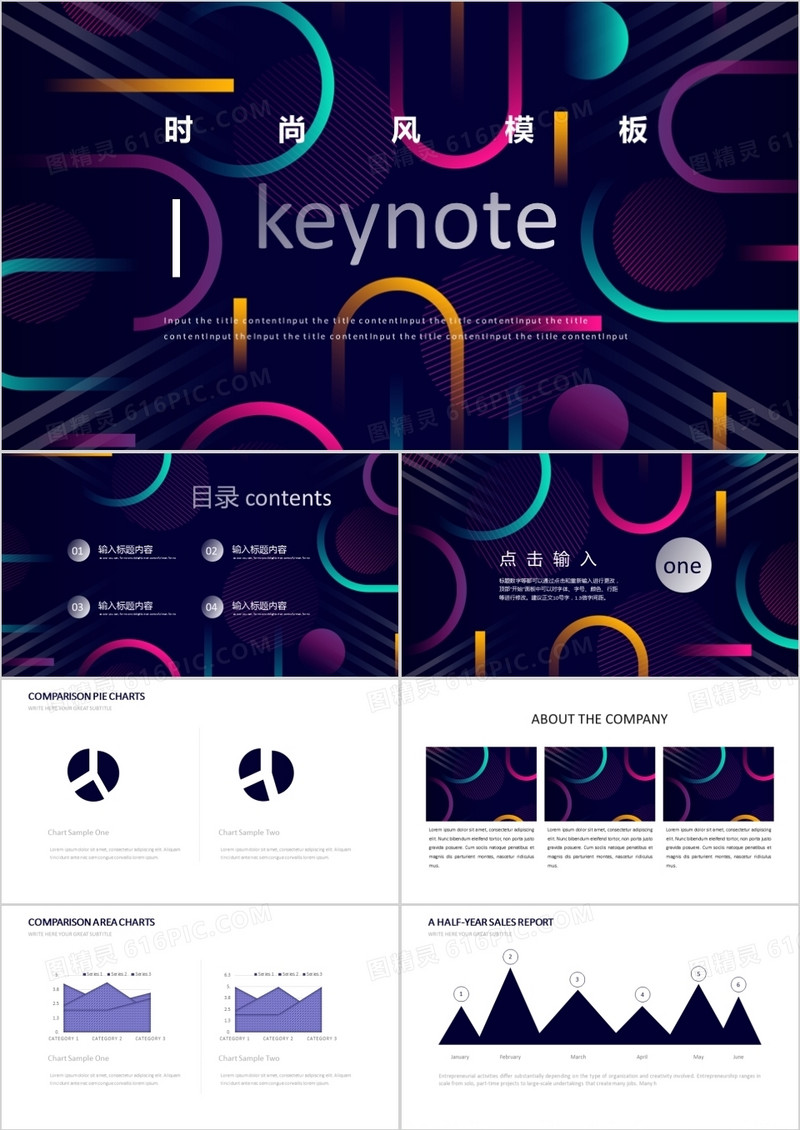 炫彩渐变风格演示汇报keynote模板