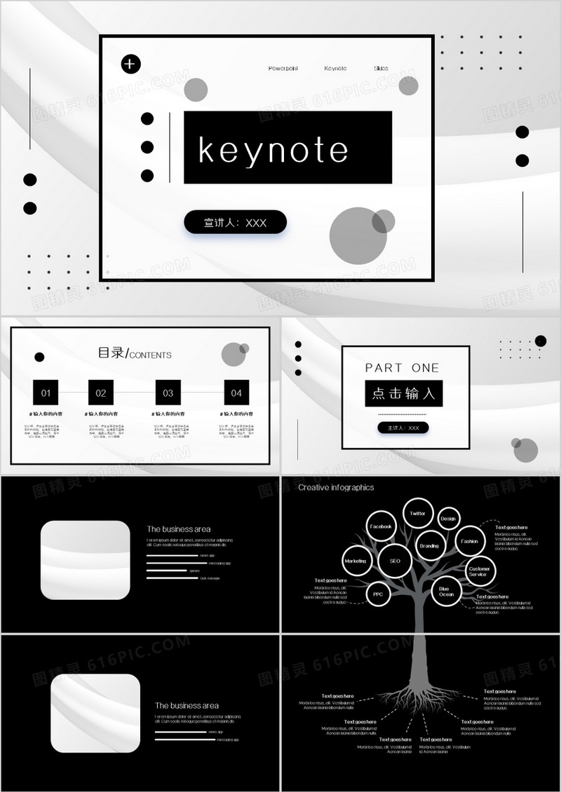 欧美风高级灰创意风演示汇报keynote模板