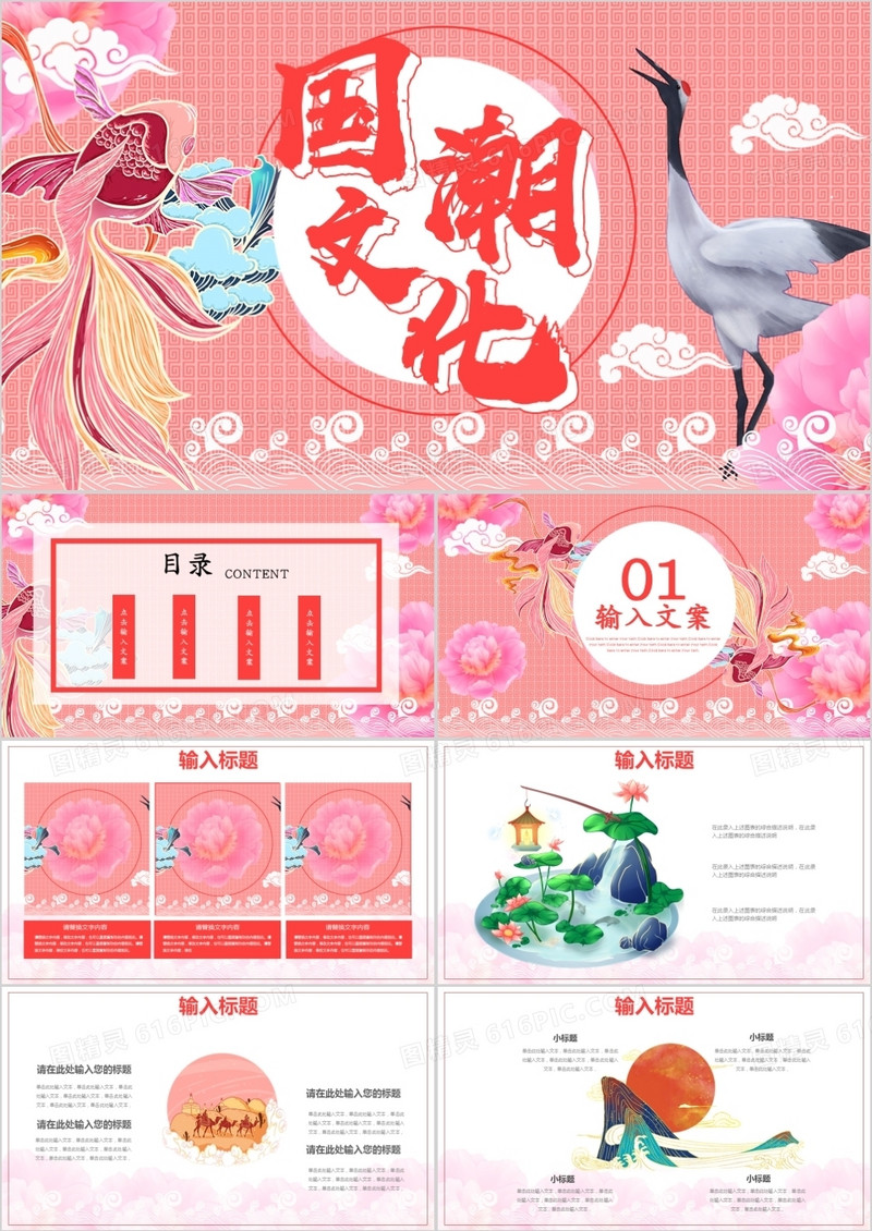 粉色唯美风国潮文化通用PPT模板