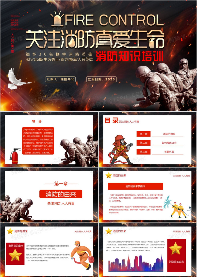 消防宣传培训学习课件PPT模板