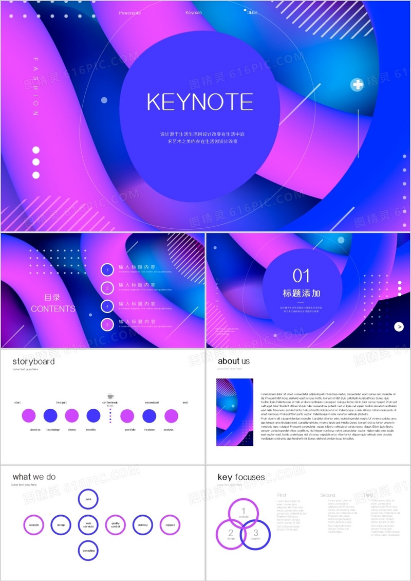 紫色炫彩渐变风演示汇报通用keynote模板