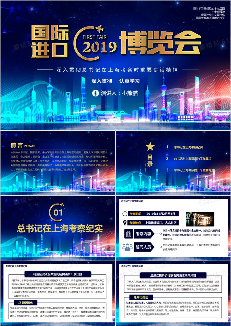 第二届国际进口博览会总书记重要讲话PPT模板