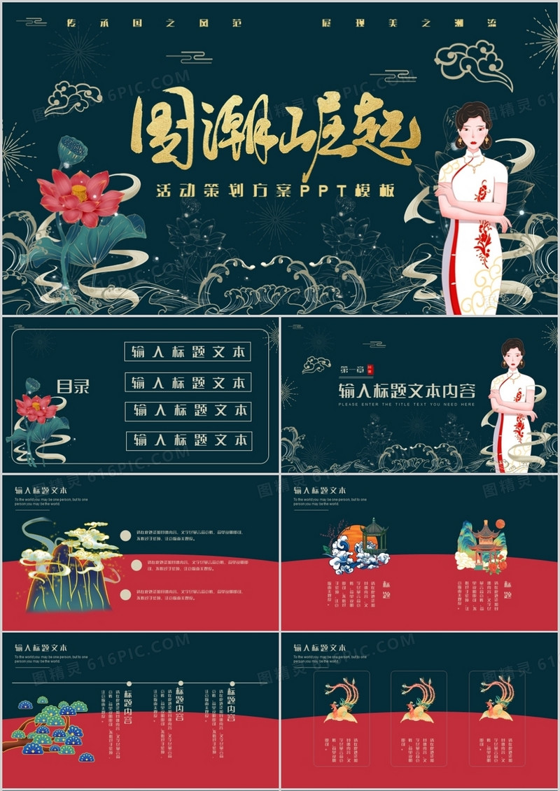 中国风墨绿国潮风通用PPT模板