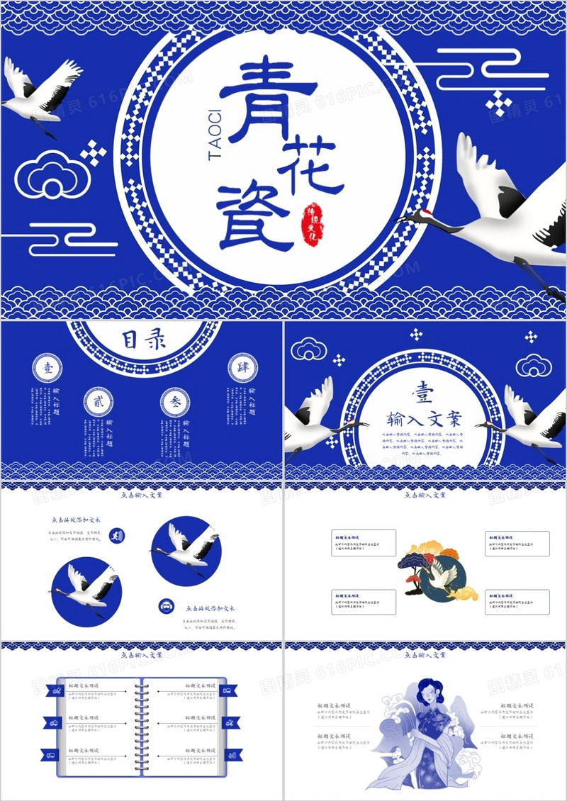 蓝色典雅中国风国潮通用PPT模板