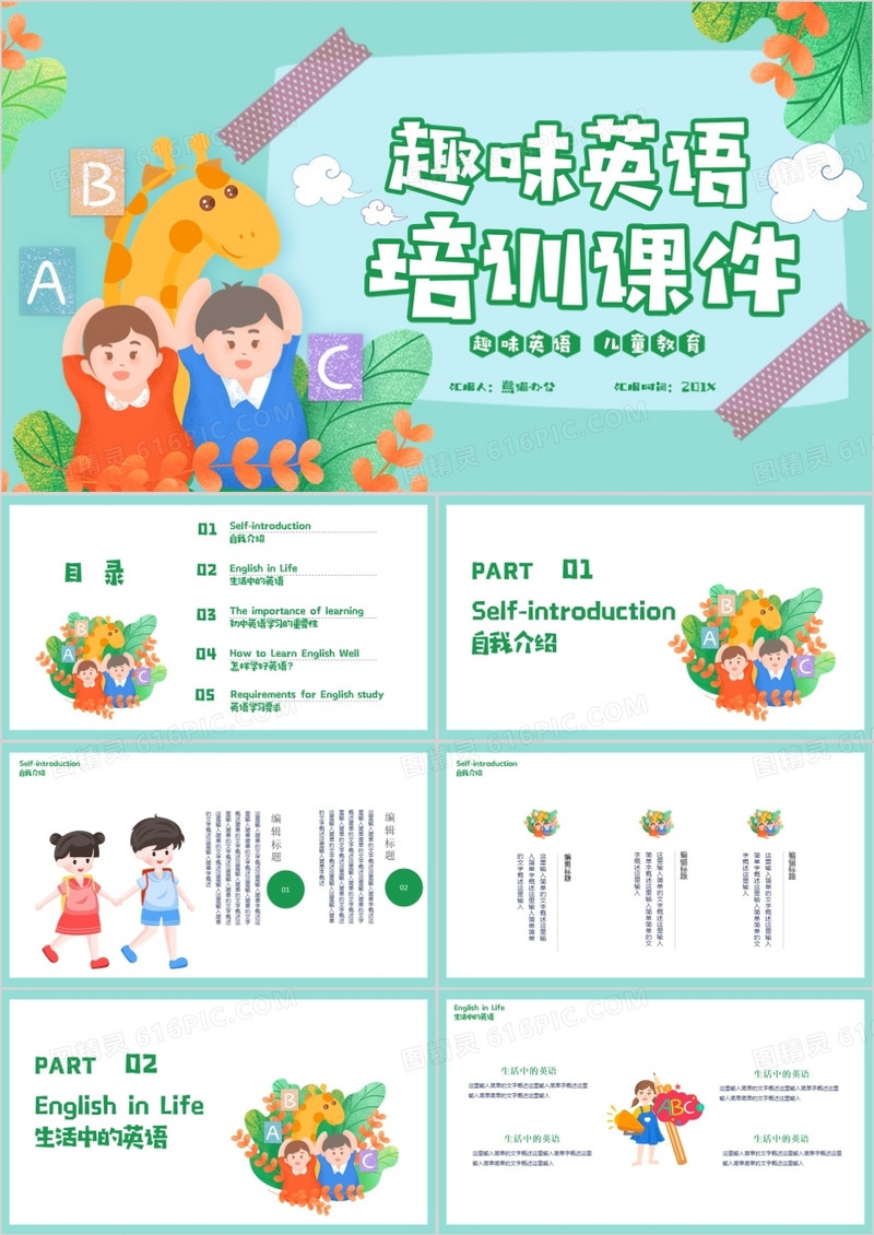 绿色小清新趣味英语教育培训PPT模板