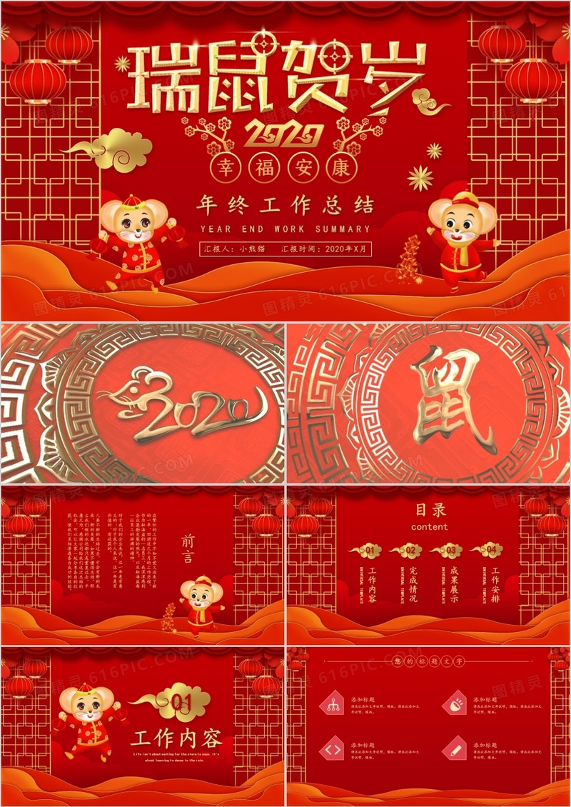 红色喜庆中国风年终工作总结PPT模板