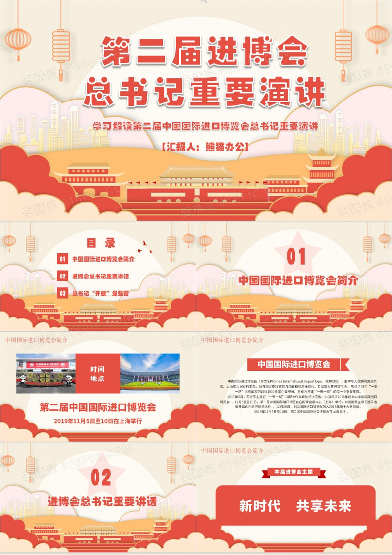 第二届进博会总书记重要讲话精神PPT模版