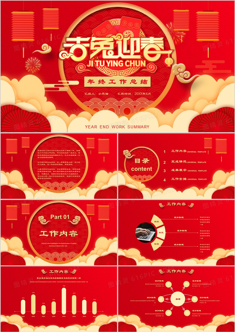 红色大气中国风年终工作总结PPT模板