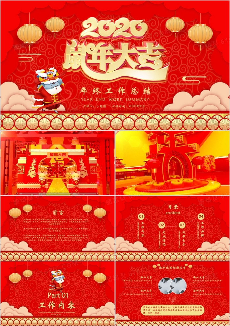 红色中国风年终工作总结汇报PPT模板