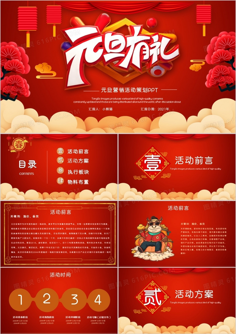 红色喜庆元旦活动策划PPT模板