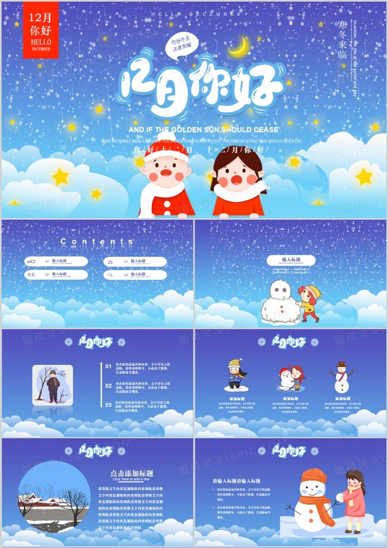 创意蓝色卡通风你好12月PPT模板
