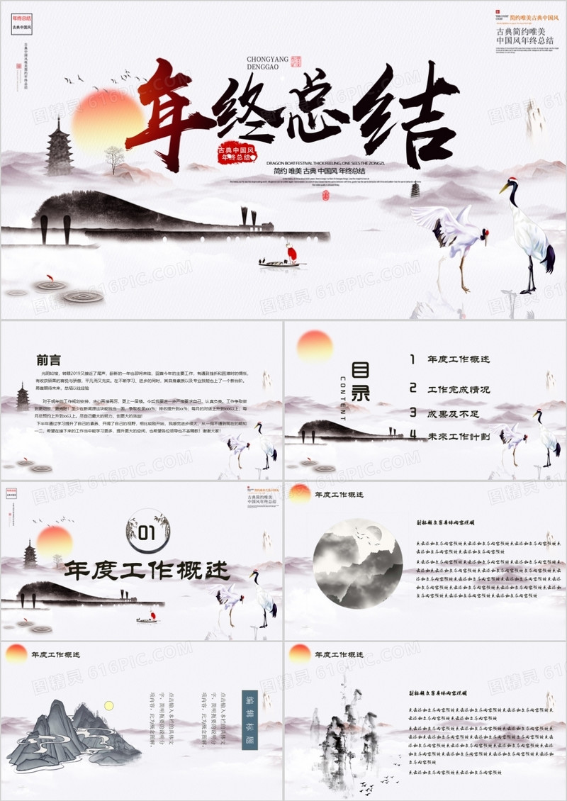 中国风水墨风年终总结通用PPT模板