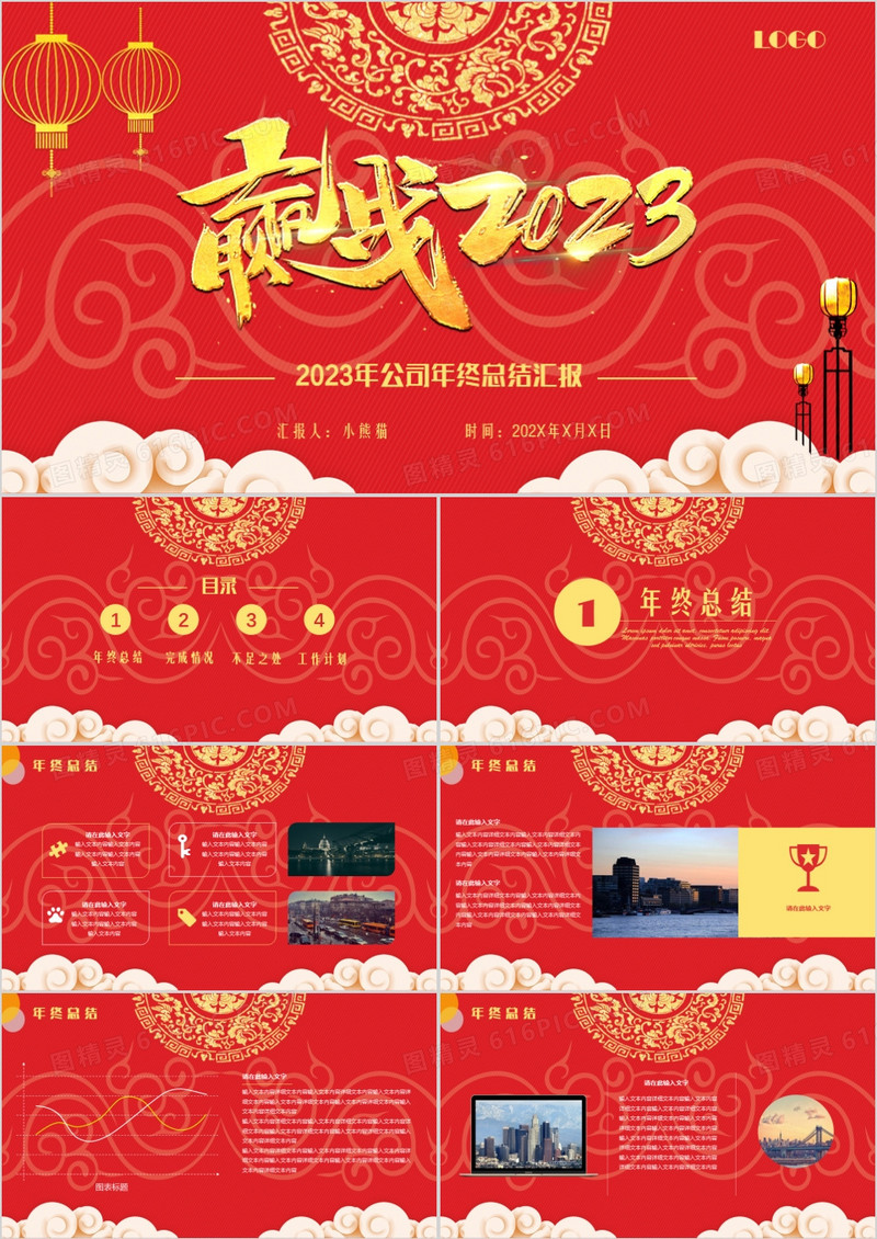 中国风红色喜庆年终总结通用PPT模板