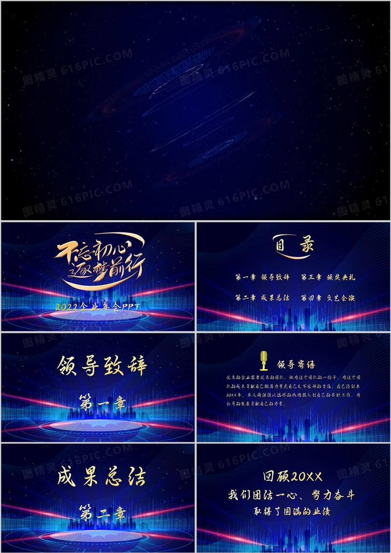 蓝色大气2022年企业年终总结晚会PPT模板