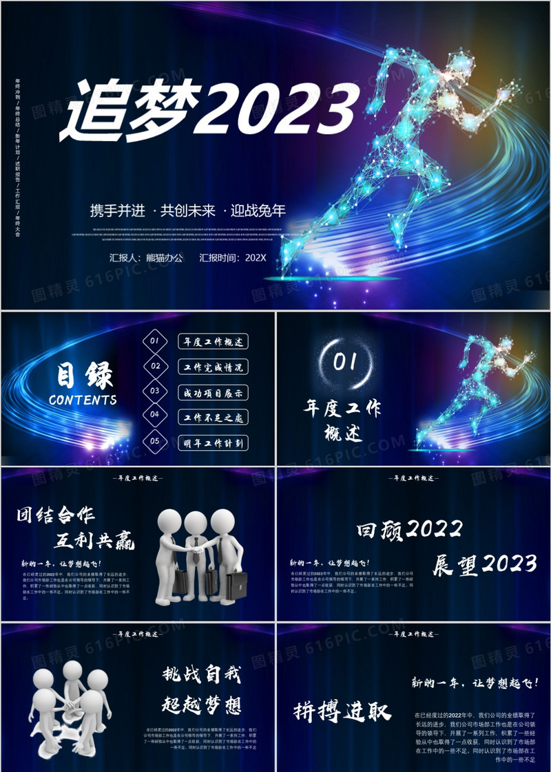 追梦2023大气科技炫酷风年终总结PPT模板