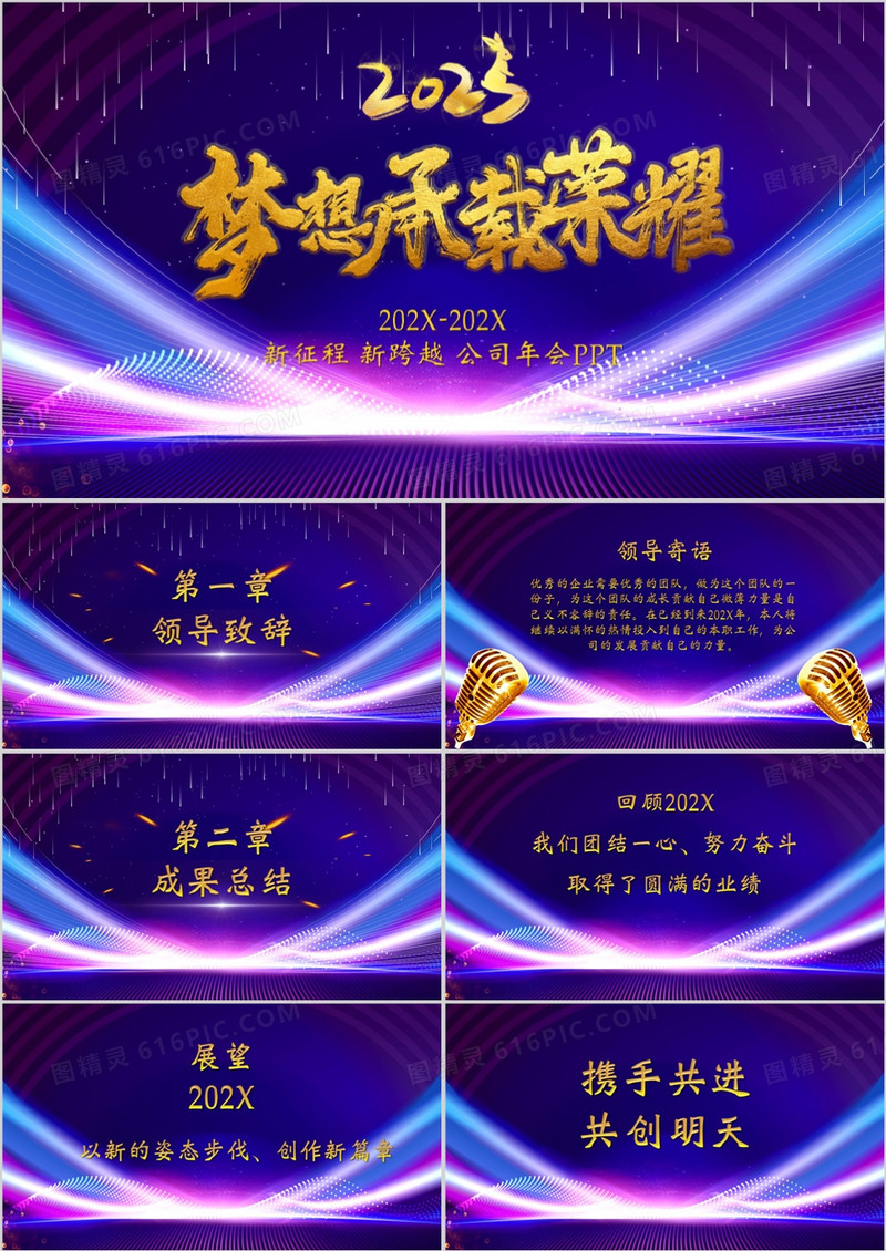 大气炫彩风格企业年会通用PPT模板
