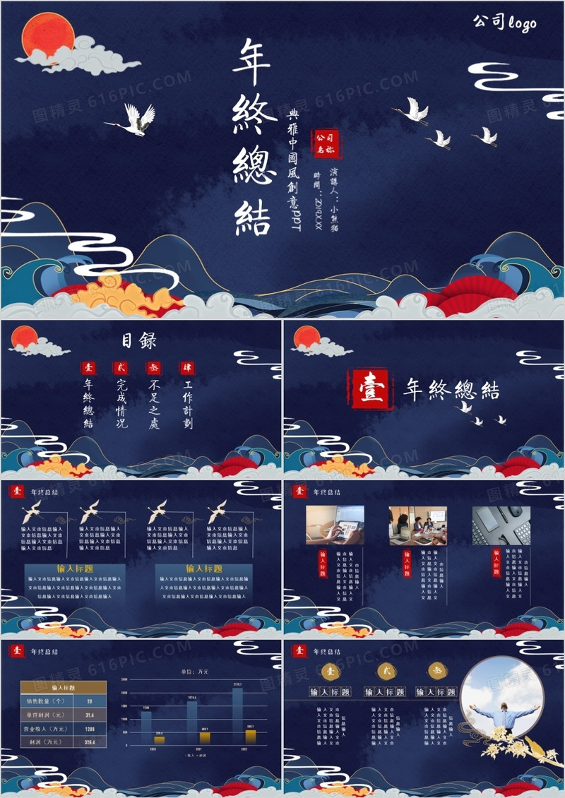 中国风蓝色年终总结汇报PPT模板