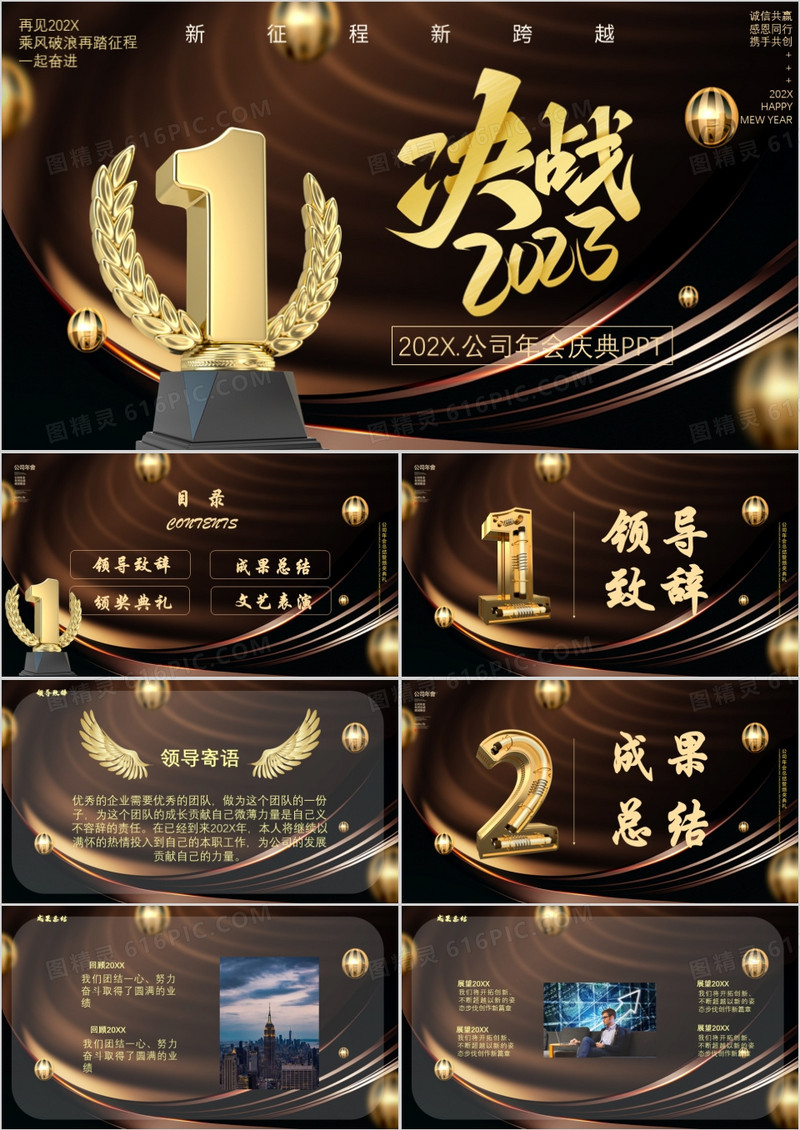 黑金大气梦想企业年会PPT模版