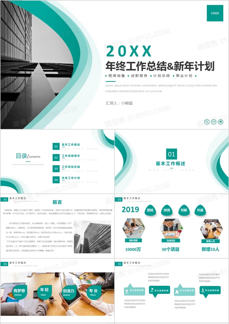 商务简约风年终总结述职汇报通用PPT模板
