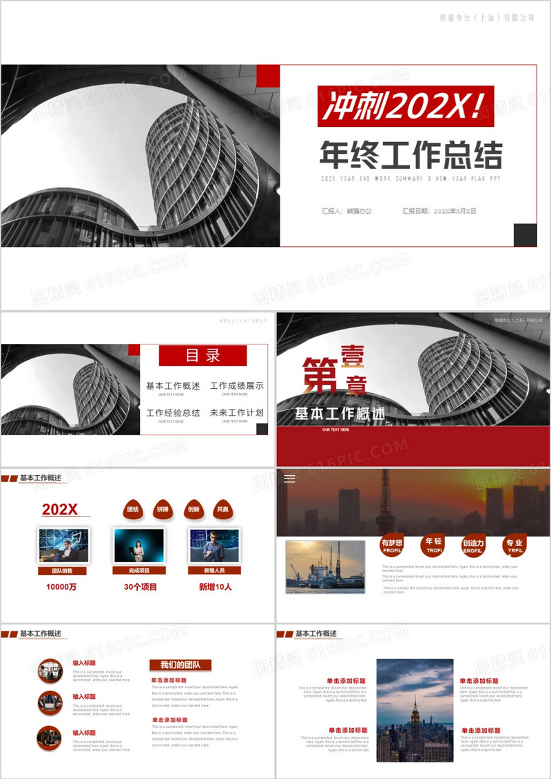 年终工作总结通用PPT模板