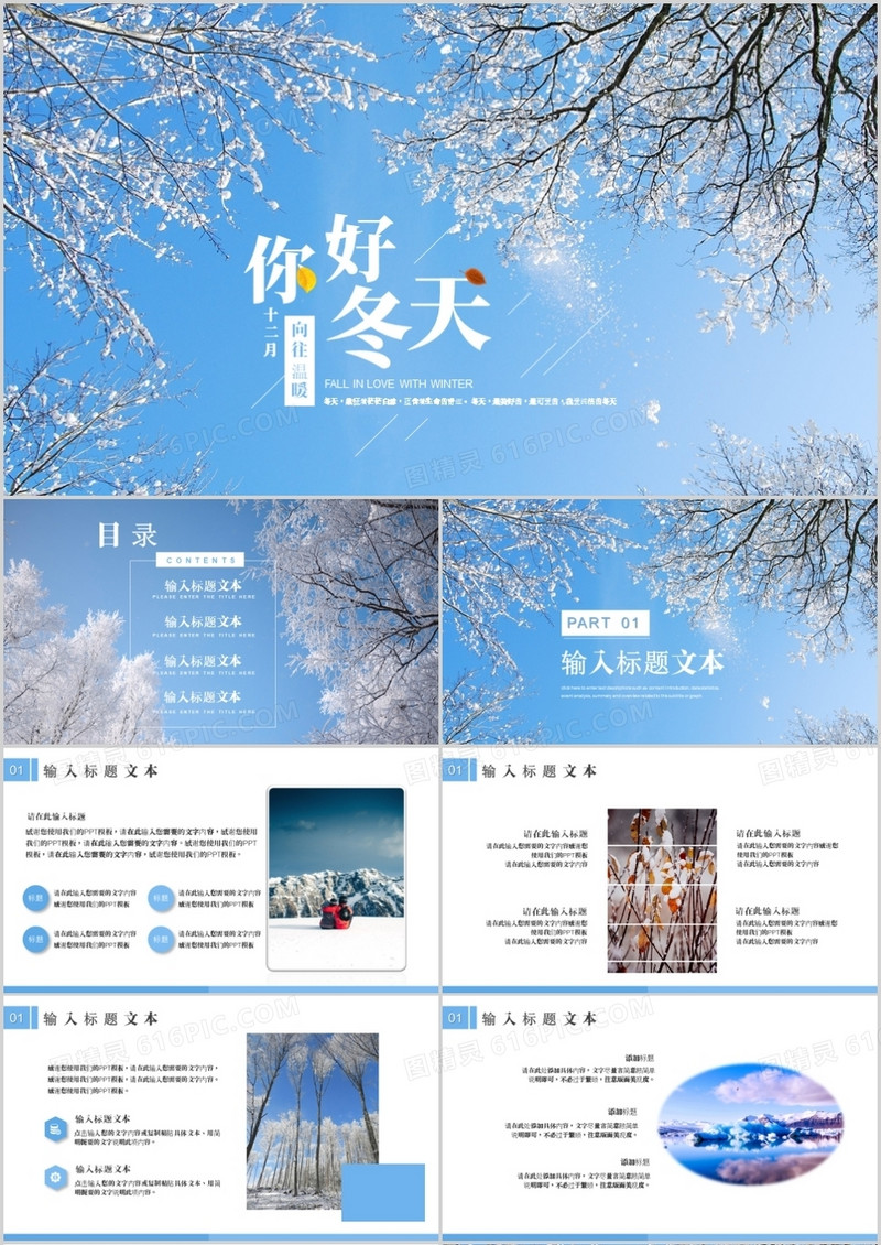 唯美纯净创意你好冬天十二月PPT模板