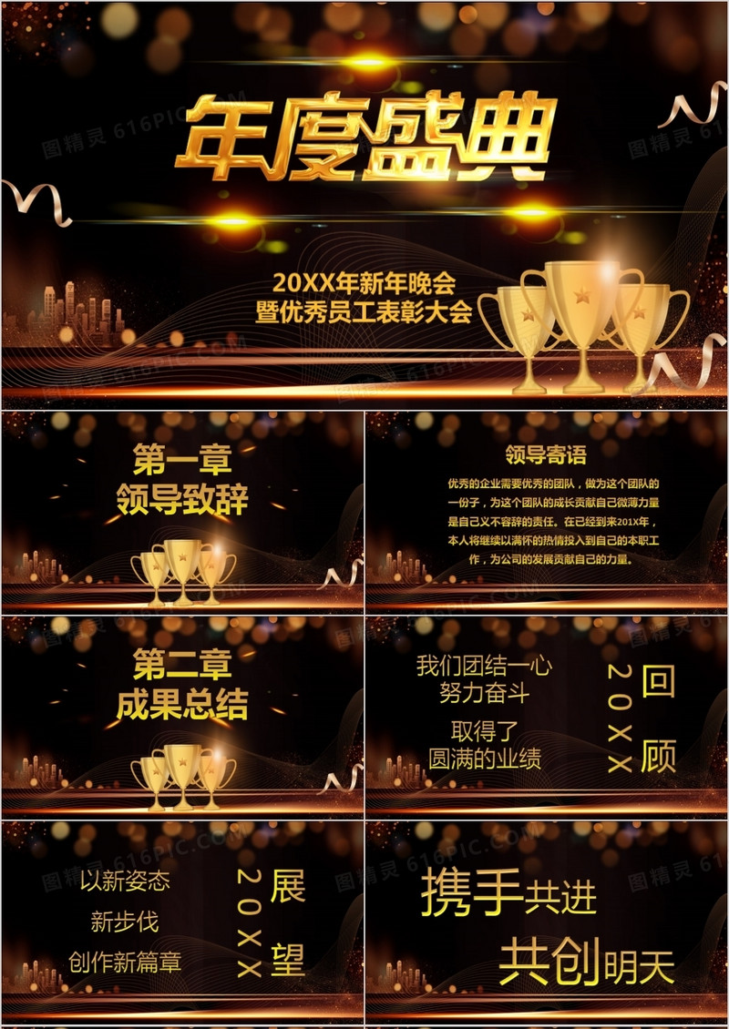 黑金大气2021企业年会暨颁奖晚会PPT模板