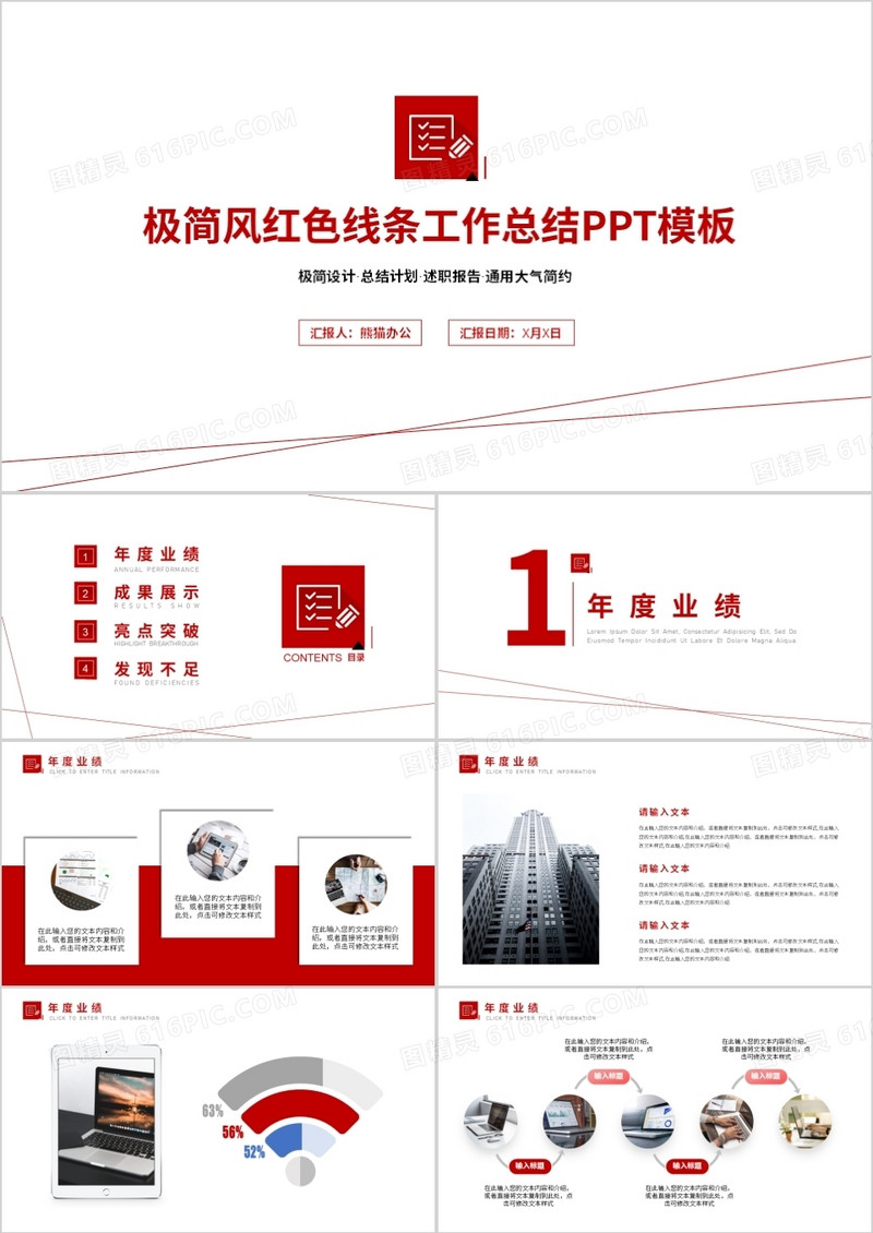 红色极简风年终工作总结PPT模板