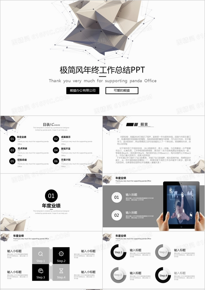 2021年极简风年终工作总结PPT模板