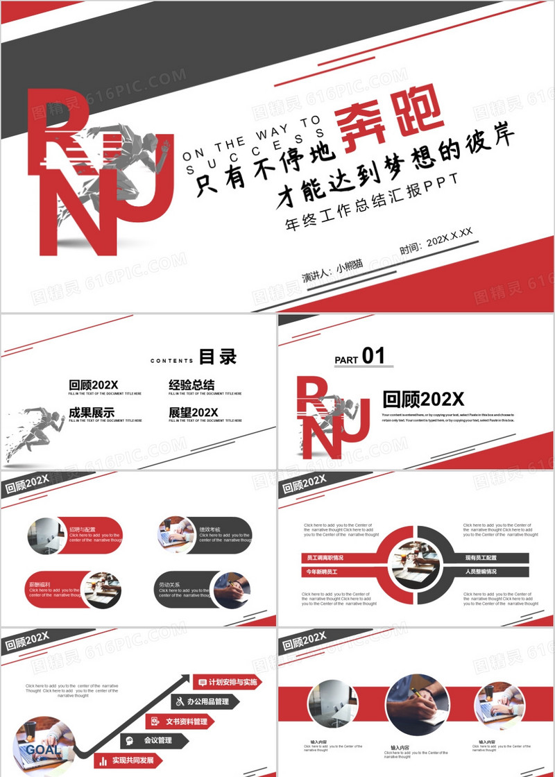 红色商务风年终总结PPT通用模板