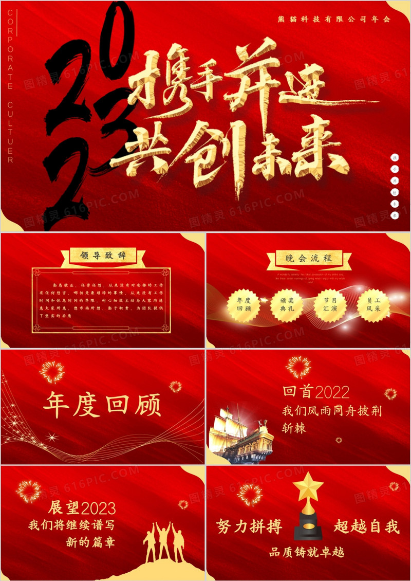 红色喜庆大气企业年会动员大会PPT模板