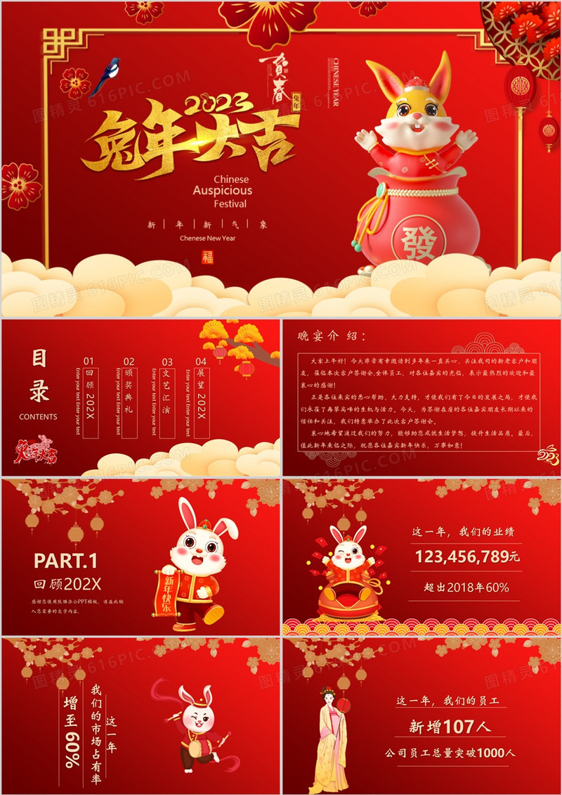 红色喜庆中国风企业年终晚会PPT模板