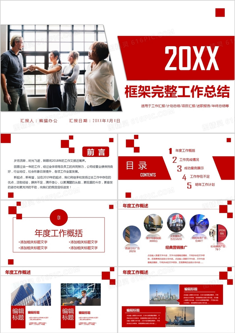 2021红色商务风年终工作总结PPT模板