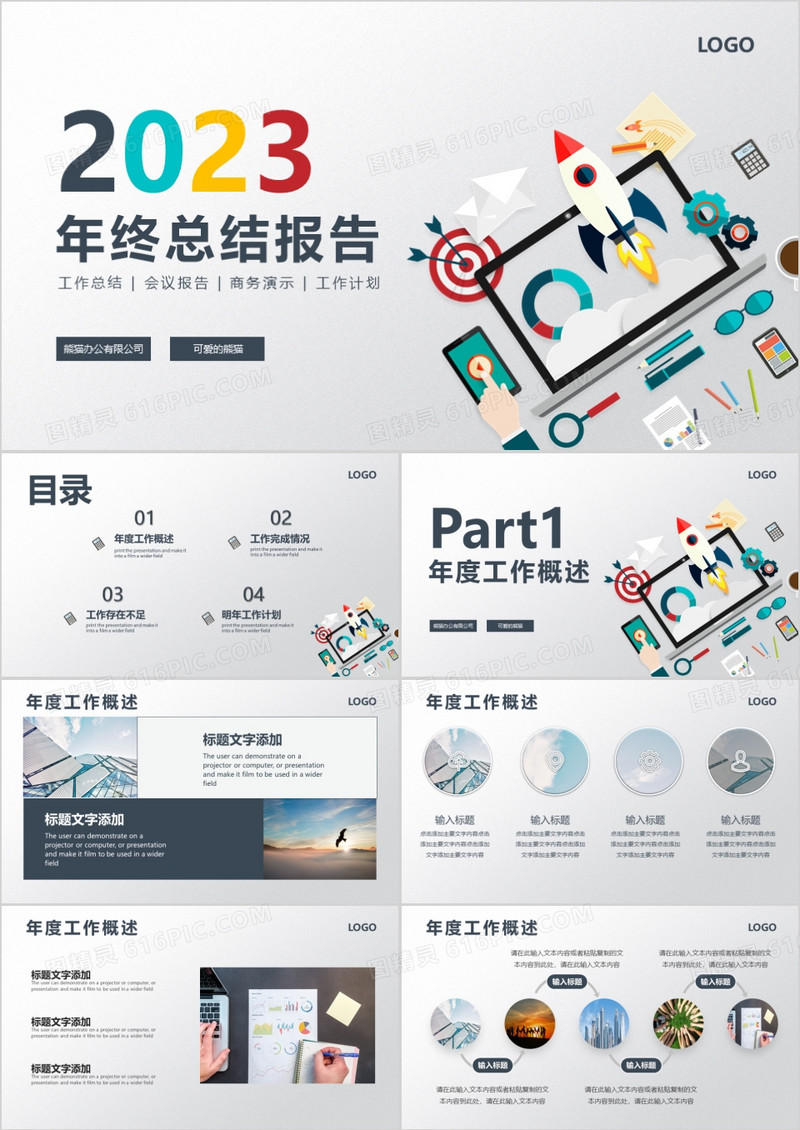 创意扁平风格年终工作总结PPT模板