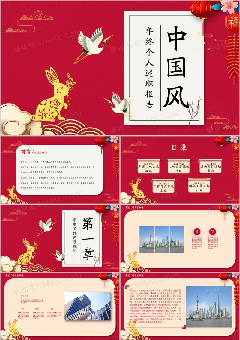 中国风年终个人述职报告PPT模板