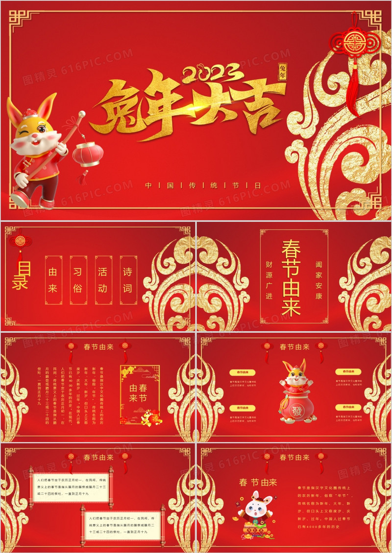 2023兔年吉祥红色喜庆春节PPT模板
