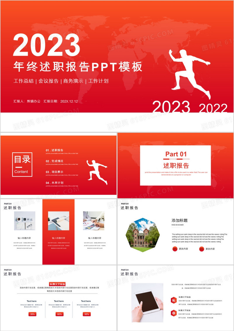 渐变红色2023年终述职汇报PPT模板