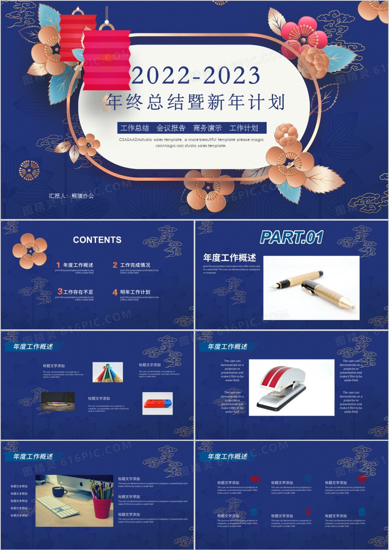 古典中国风年终总结暨新年计划PPT模板