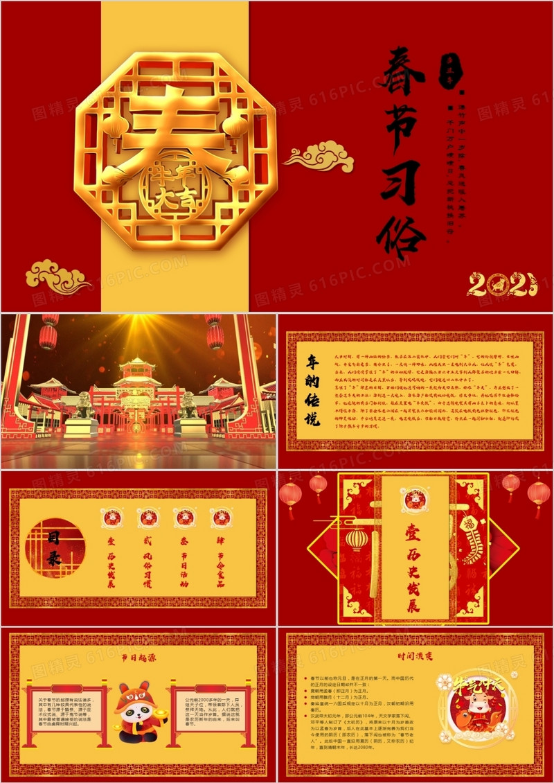 大气喜庆风牛年春节习俗介绍PPT模板
