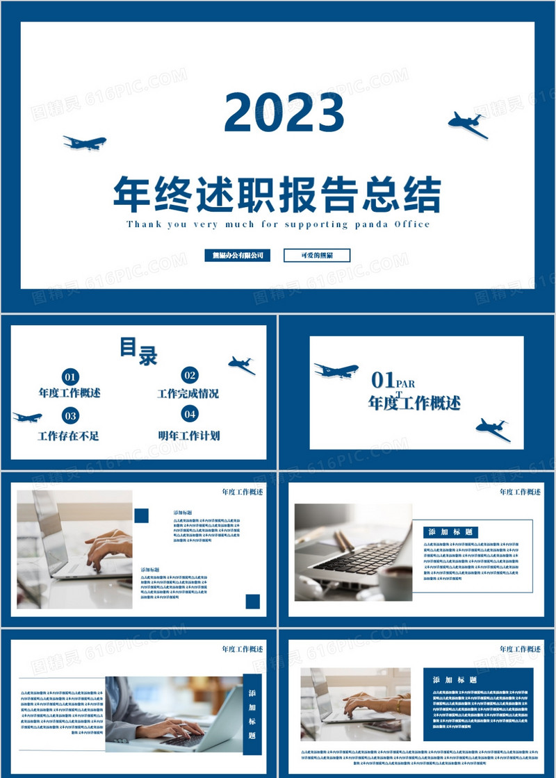 创意2023年商务蓝年终述职报告总结PPT模板