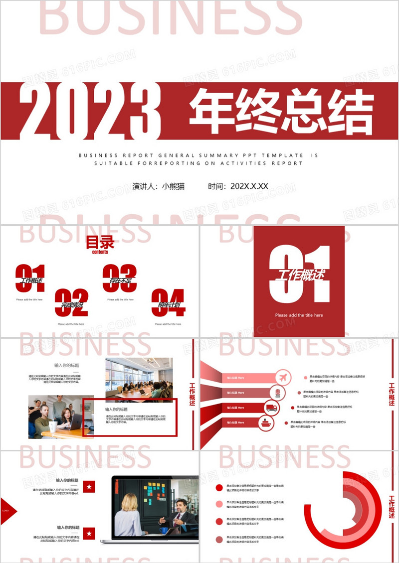 红色简约大气年终工作总结PPT模板