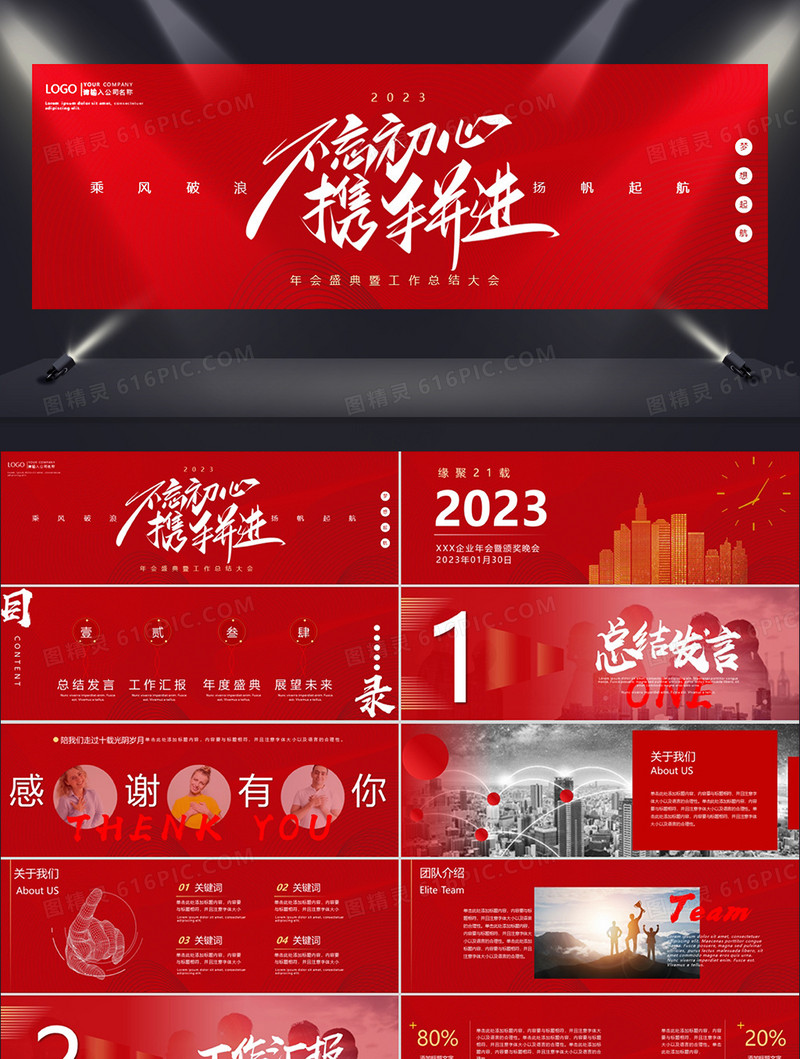 宽屏红色大气公司年会工作总结暨新年计划PPT模板