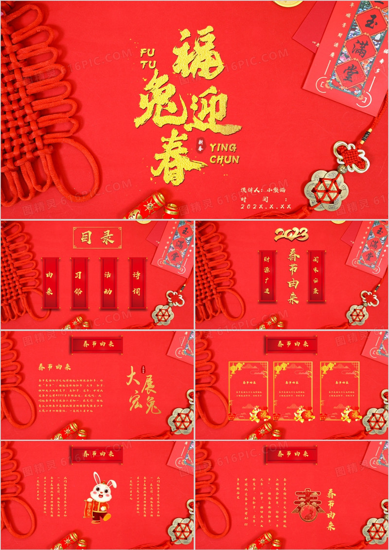 红色喜庆中国风春节介绍通用PPT模板