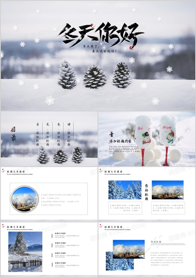 唯美浪漫雪花飘落冬天你好创意PPT模板