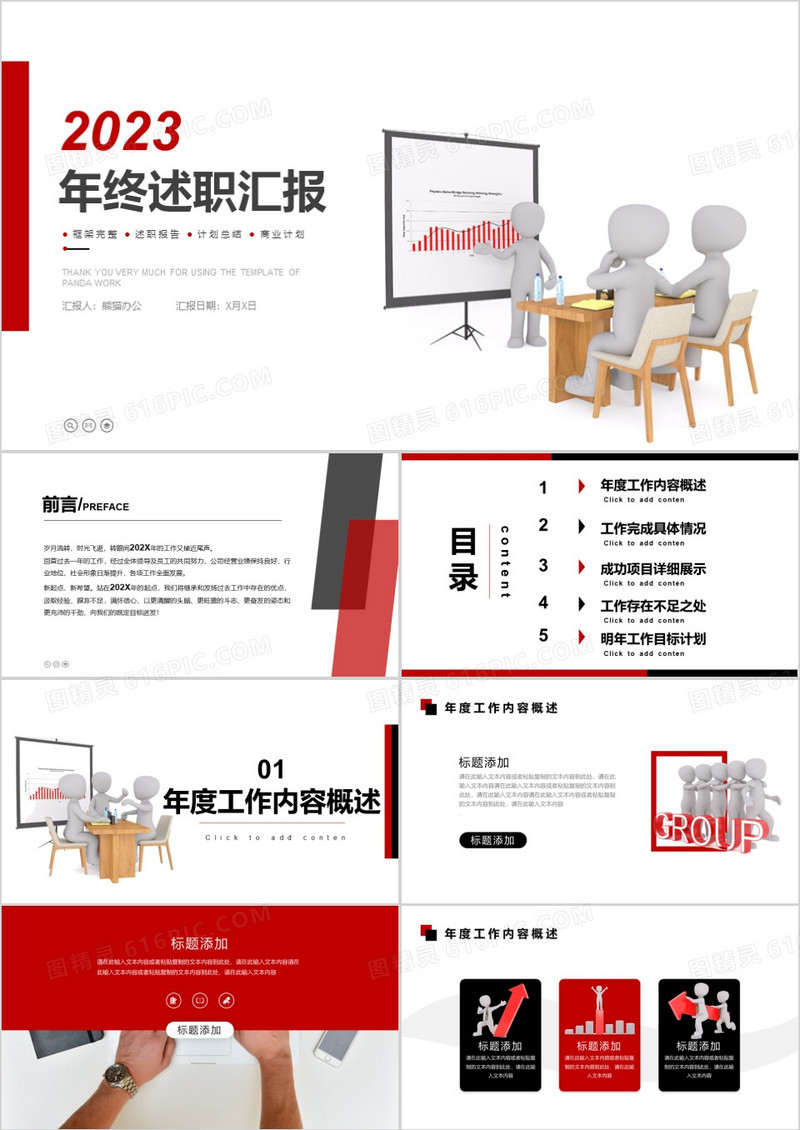 2023创意简约3d小人年终述职汇报PPT模板