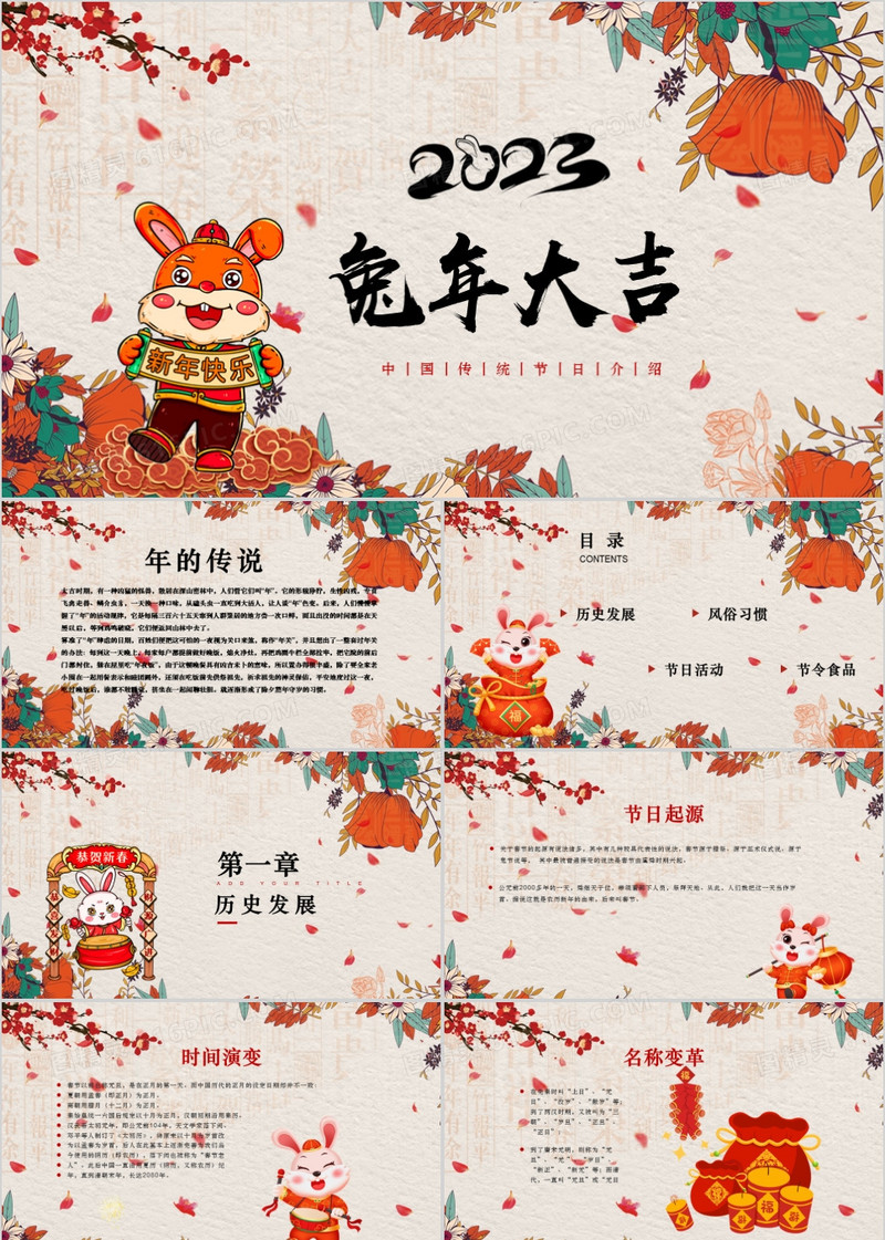 2023年兔年大吉创意中国风PPT模板