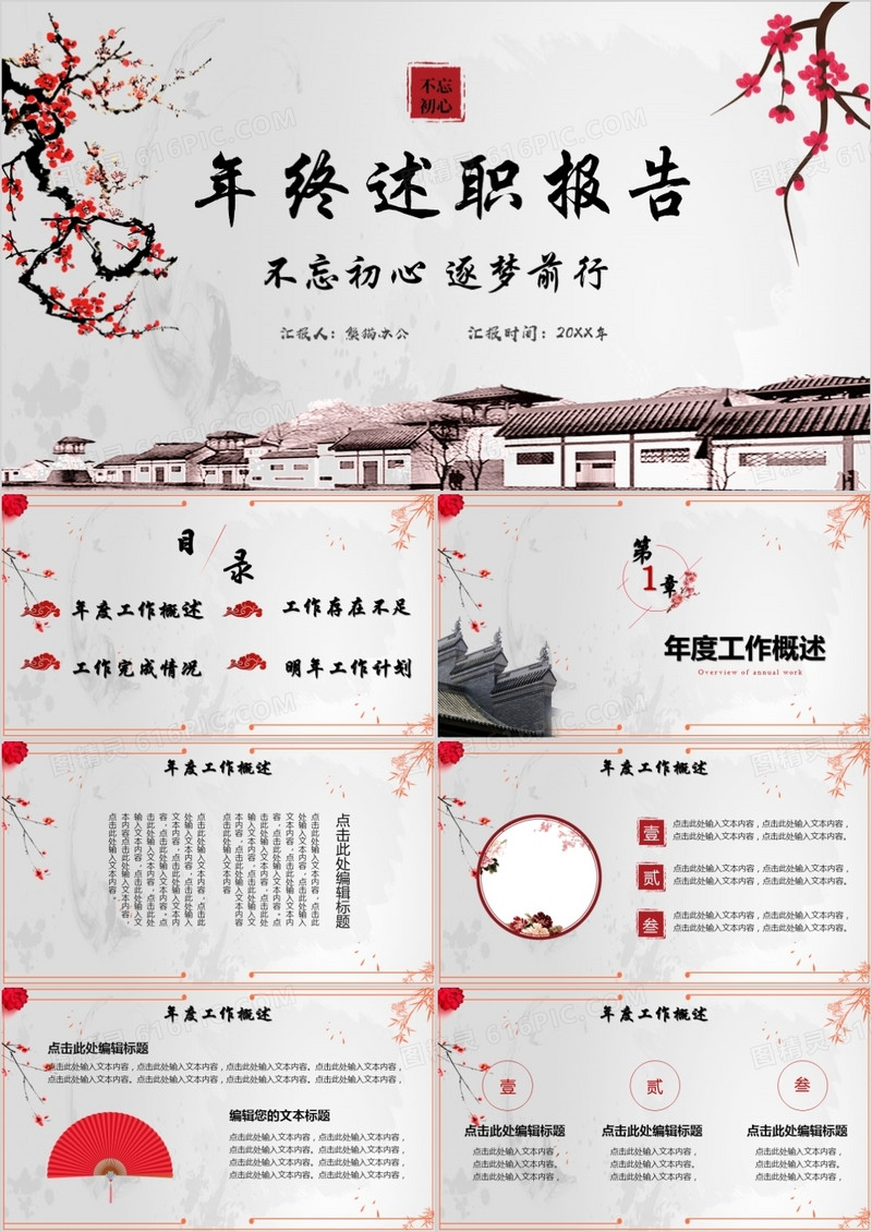 水墨中国风年终述职汇报PPT模板