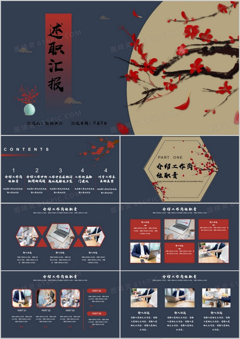 创意中国风年终述职报告通用PPT模板