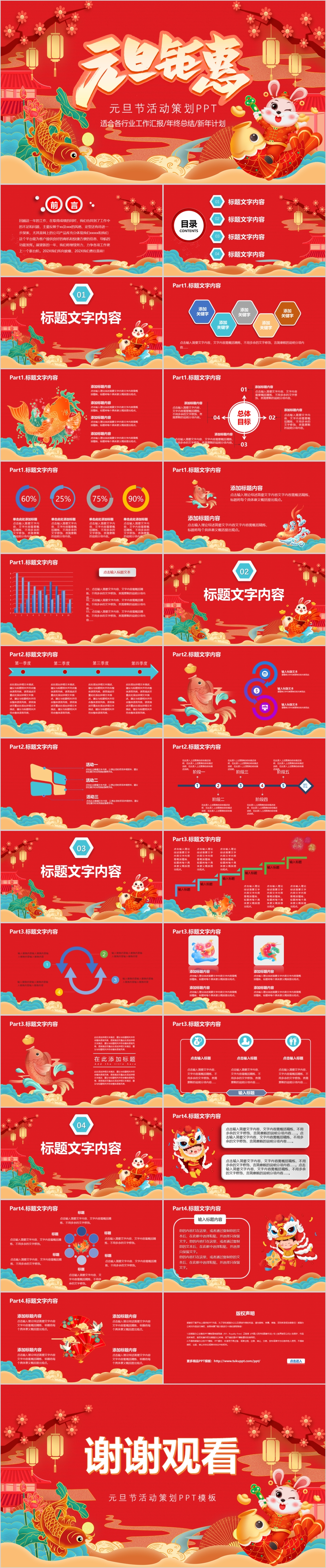 红色喜庆元旦活动策划通用PPT模板